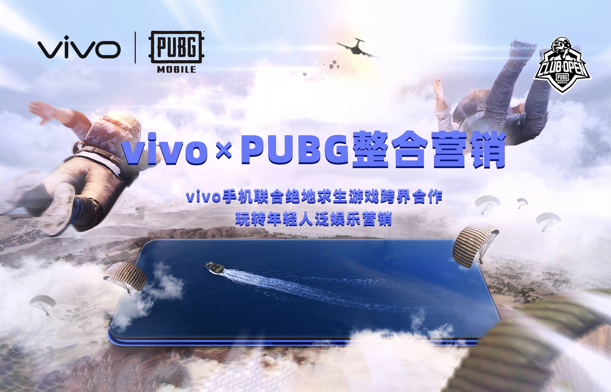 vivo×PUBG整合营销  玩转IP数字化整合
