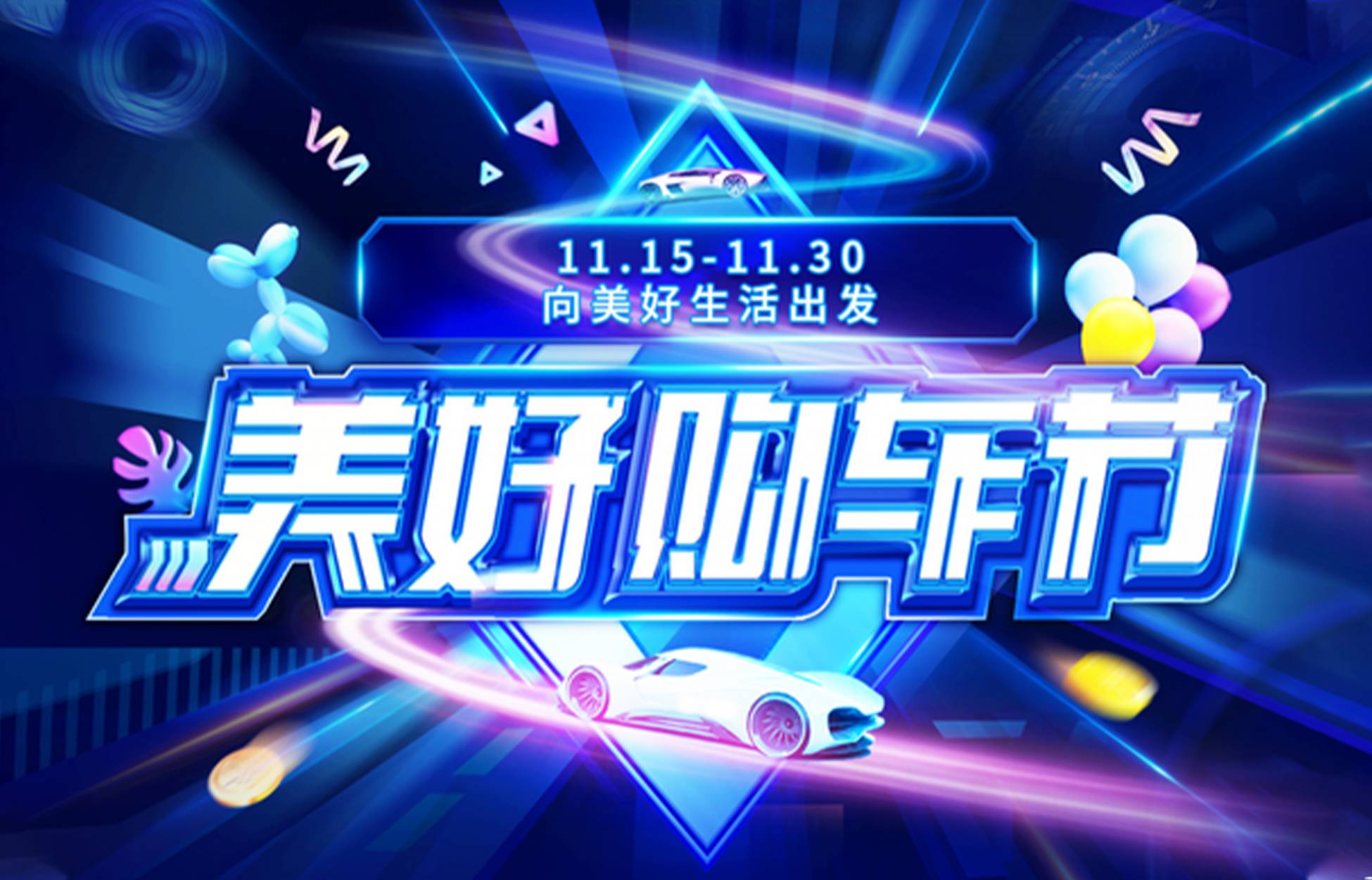 央视美好购车节-WEY品牌深度合作项目